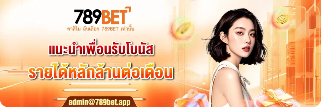 ทางเข้า 789bet